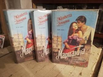 Марианна. Роман из шести книг в трех томах