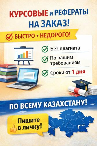 Помощь студентам! (Курсовая, реферат, презентация)