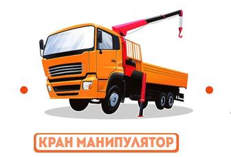 Кран-манипулятор в Семее
67 тонн Работаем 24/7