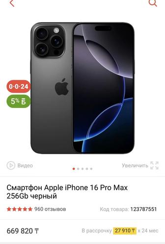 Продам Айфон 16 про Макс новый запечатанный