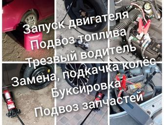 Прикуривать машину