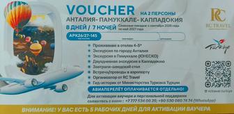 Ваучер(путевка)