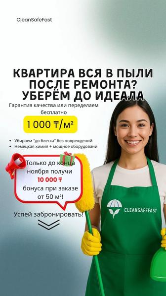 Клининг под ключ в Астане