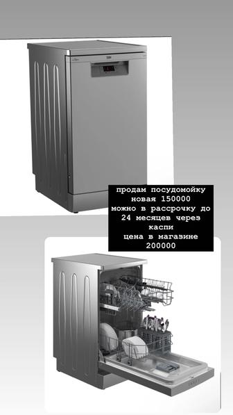 Продам посудомоечную машинку