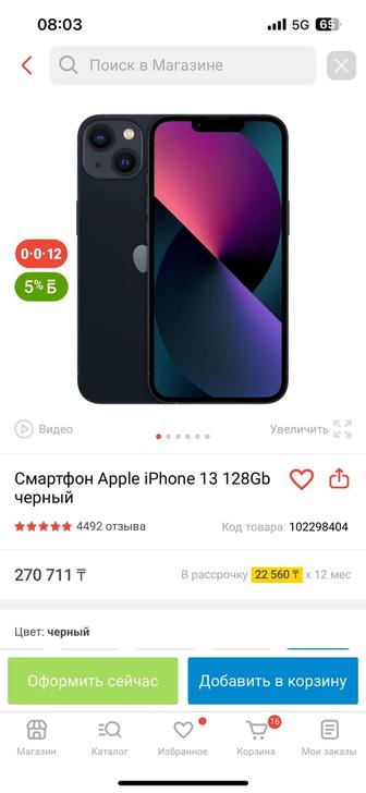 Продам айфон 13