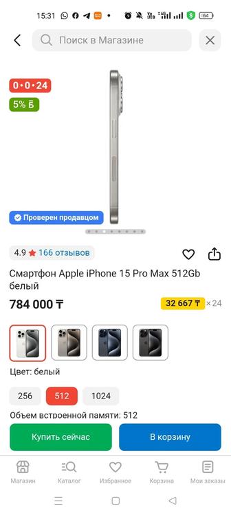 iPhone 15 pro max 512 Gb, в коробке,цвет белый,с документами