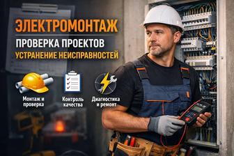 Электромонтажные работы