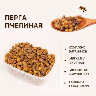 Перга пчелинная