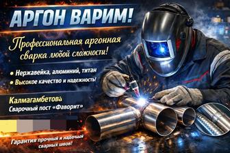 Аргонно дуговая сварка авто сварочный пост Фаворит