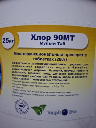Химия для бассейна