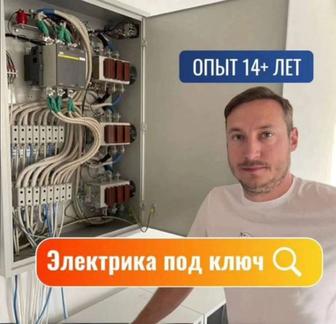 Бригада электриков