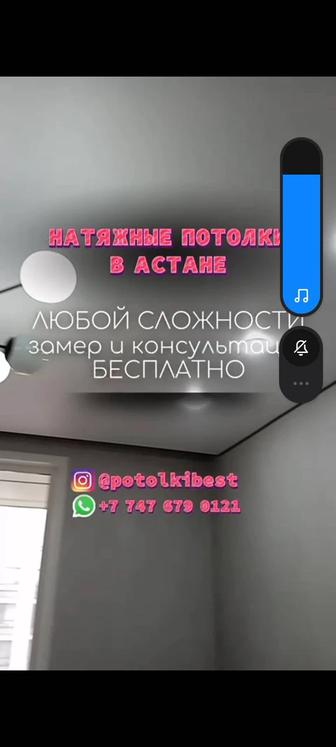 Натяжные потолки