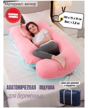 Продам подушку для беременных