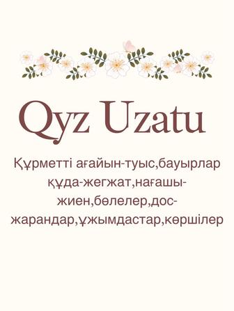Пригласительные на свадьбу и узату