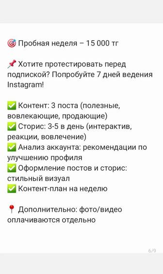 Полное ведение Instagram , который приносит клиентов!