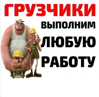 Услуги грузчиков