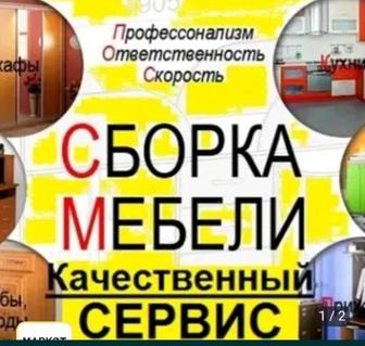 Мебельщик со стажем . Сборка разборка мебели.