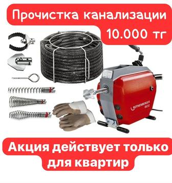 Прочистка канализации в квартире