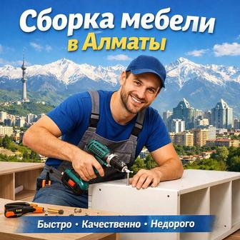 Сборщик мебели. Мебельщик. Сборка мебели. Ремонт мебели. Услуги сборщика.