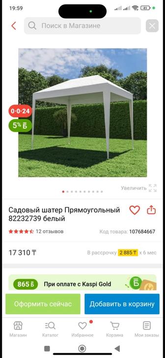 Садовый шатер