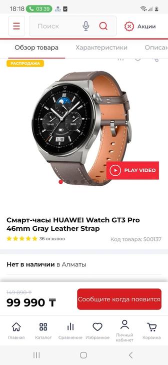 Часы Huawei GT3- 3B1 смарт watch