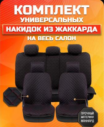 Распродажа ликвидация остатков! Авточехлы универсальные !
