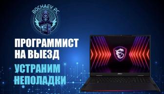 Программист на выезд айтишник переустановка виндоуса windows