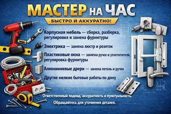 Мастер на час