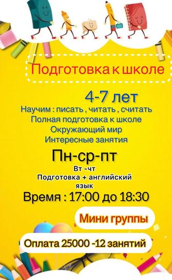 Подготовка к школе