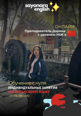 Курсы китайского языка