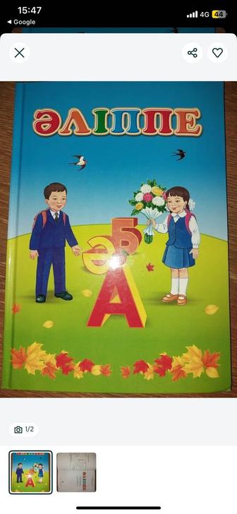 Книги учебники 1 класс на казахском