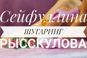 Шугаринг на дому