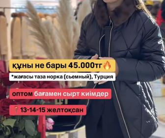 Куртка