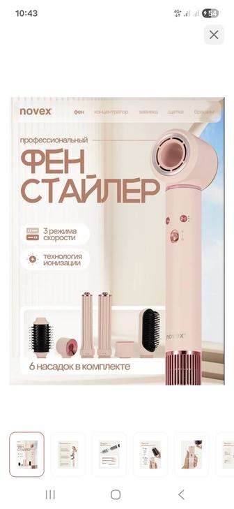 Фен стайлер