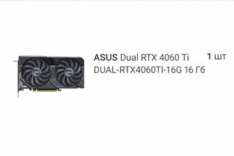 Продам ASUS Dual GeForce RTX 4060 Ti 16GB.

Абсолютно новая