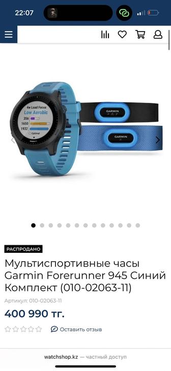 Garmin Forerunner 945