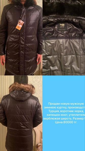 Продам зимнию куртку