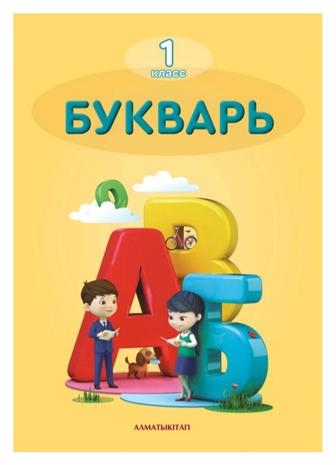 Продам учебники 1 класс, в отличном состоянии. Букварь.