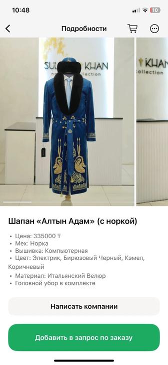 Ұлттық бренд ерлер шапаны - Мужской национальный брендовый шапан