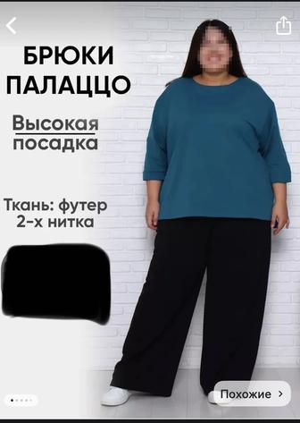 Брюки женские палаццо большого размера