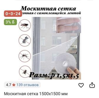 Москитная сетка 1500х1500 мм