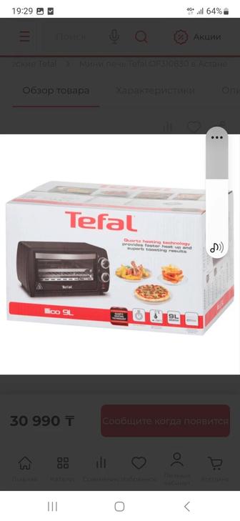 Tefal электрический печь духовка