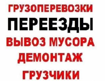 Демонтажные работы,демонтаж,вывоз мусора