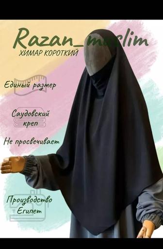 Химар черный