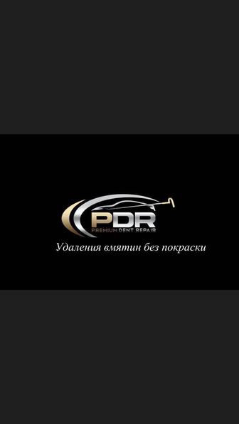 PDR Удаления вмятин без покраски
