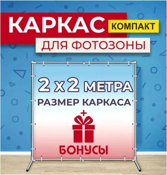 Продам каркас для фотозоны