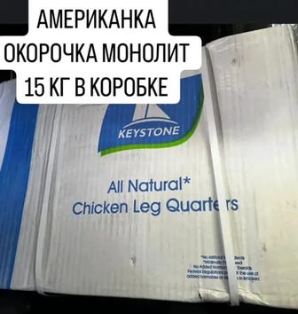 Американка окорочка с доставкой