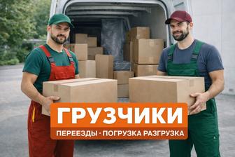 Сервис грузчиков в Караганде