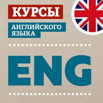 English/ IELTS/ английский/ ағылшын/ онлайн