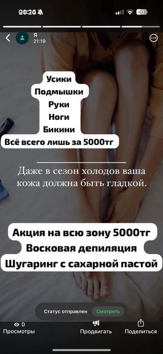 Шугаринг Депиляция